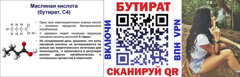 БУТИРАТ вода  закладка  Вихоревка 