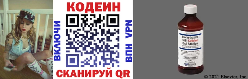 Codein напиток Lean (лин) Вихоревка
